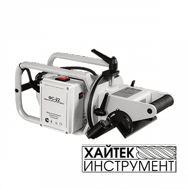  Фаскосниматель ФС-22М купить