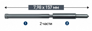  Выталкивающий штифт состоящий из двух частей 7,98 × 157 мм купить