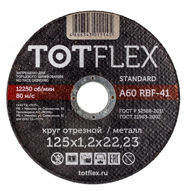  Круг зачистной totflex standard 27 125х6.0х22 14А R BF купить